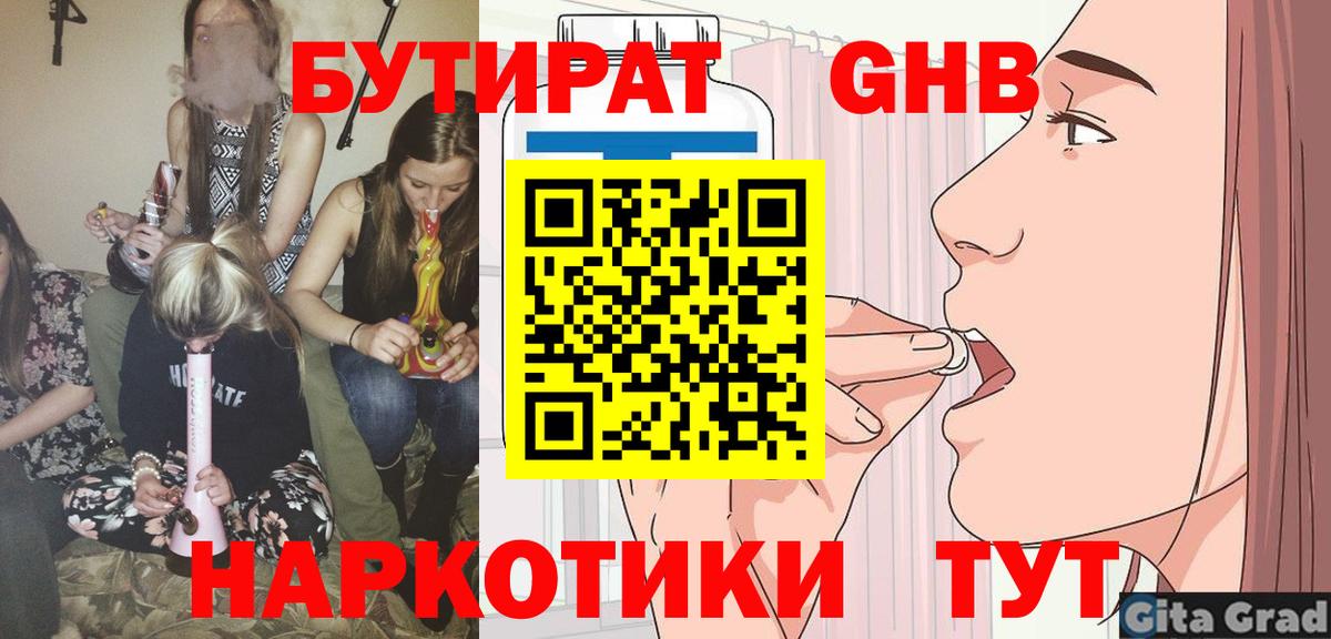 БУТИРАТ  Бутират оксана  Вход с VPN  Белгород 