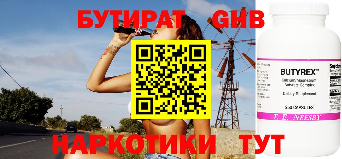 БУТИРАТ вода Белгород
