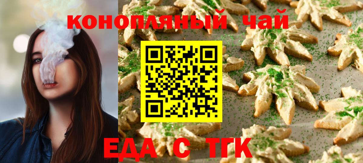 Еда ТГК марихуана  Вход с VPN  Белгород 