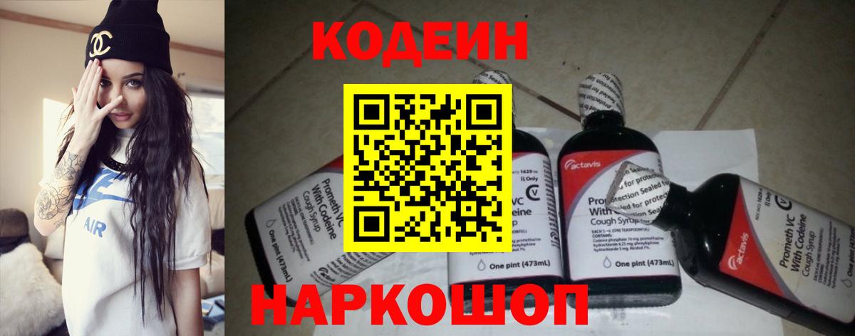 Белгород  Кодеиновый сироп Lean напиток Lean (лин)  Вход с VPN  Кодеиновый сироп Lean напиток Lean (лин) 