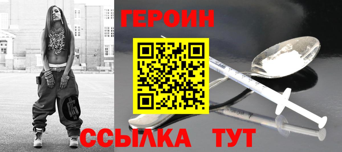 Героин VHQ Белгород