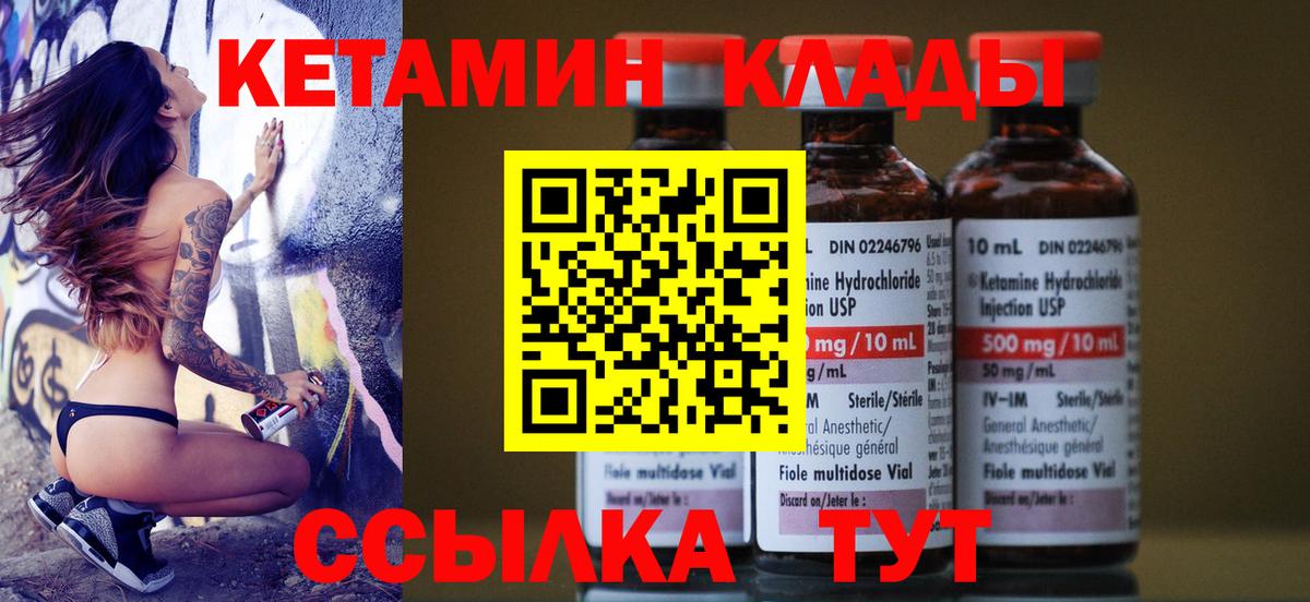 КЕТАМИН VHQ Белгород