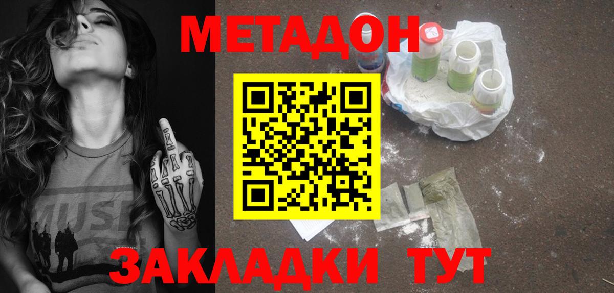 Белгород  Метадон methadone  hydra ссылка  МЕТАДОН белоснежный  Вход с VPN 