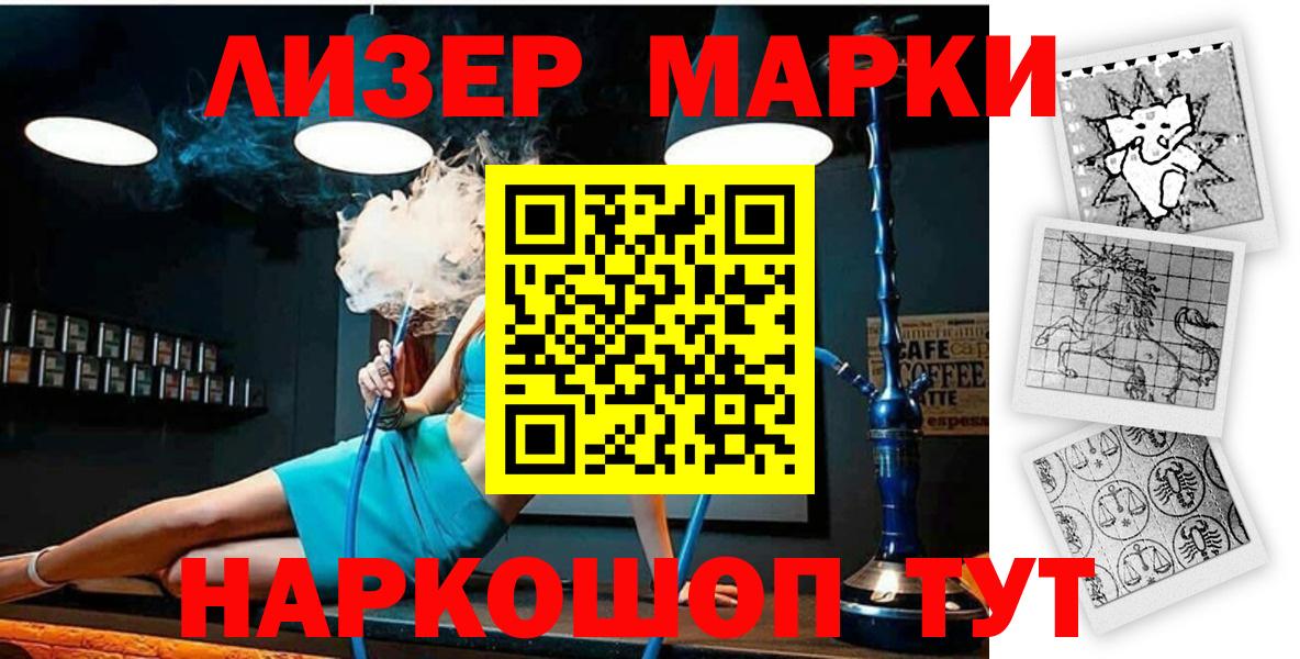 Наркотические марки 1500мкг Белгород
