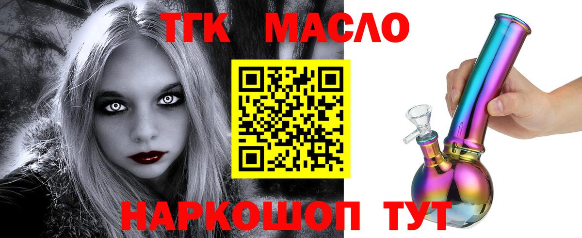 Дистиллят ТГК THC oil  Вход с VPN  Белгород 